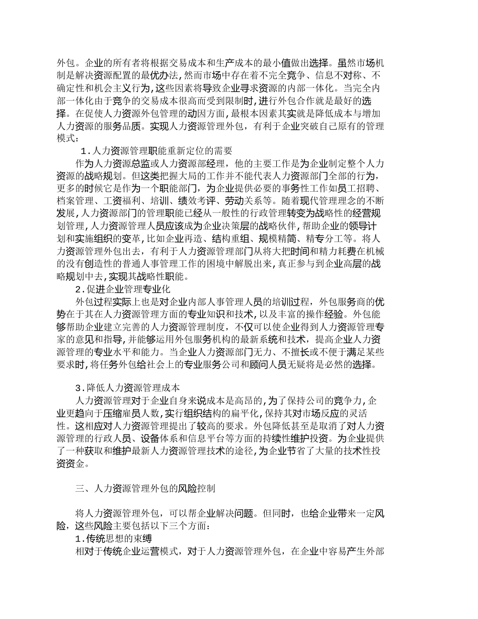 【2022精编】【精品文档-管理学】浅析我国企业人力资源管理外包_人力资源管_第2页