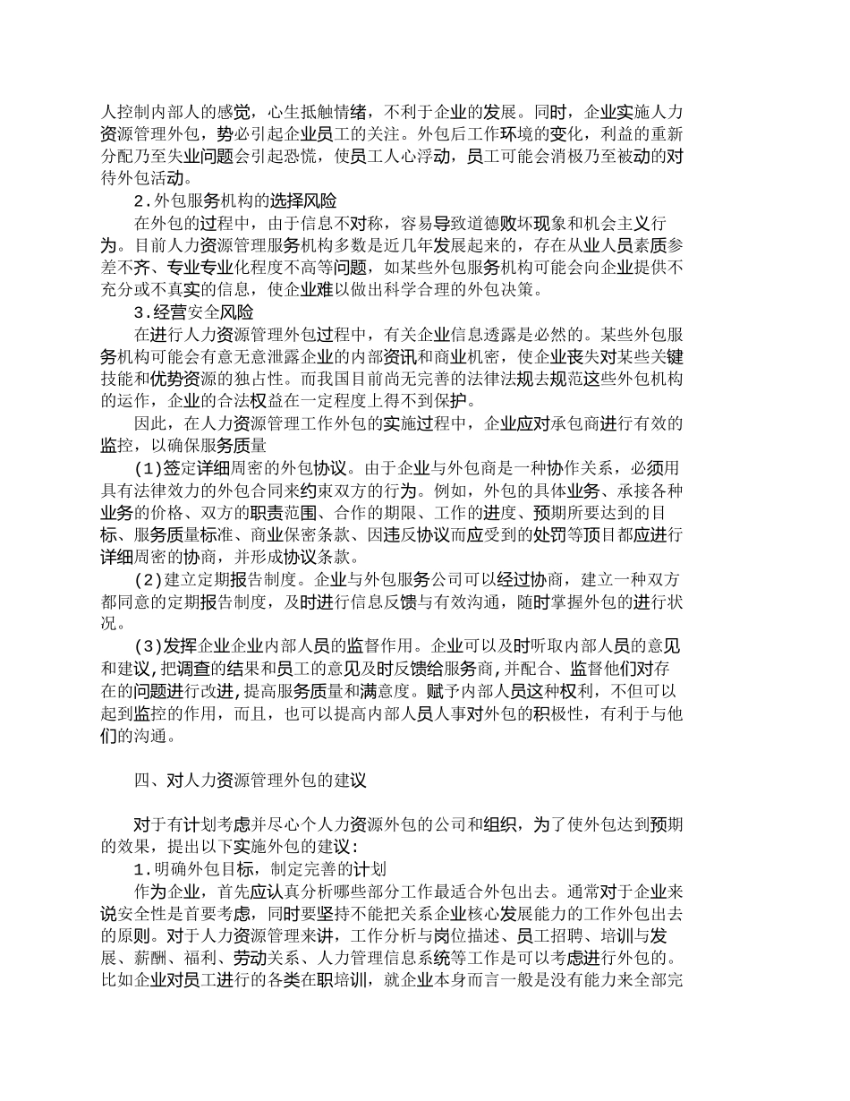 【2022精编】【精品文档-管理学】浅析我国企业人力资源管理外包_人力资源管_第3页