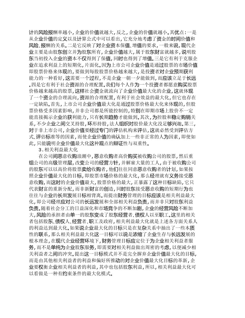 【2022精编】【精品文档-管理学】浅析现代企业财务管理目标的现实选择_财务_第3页