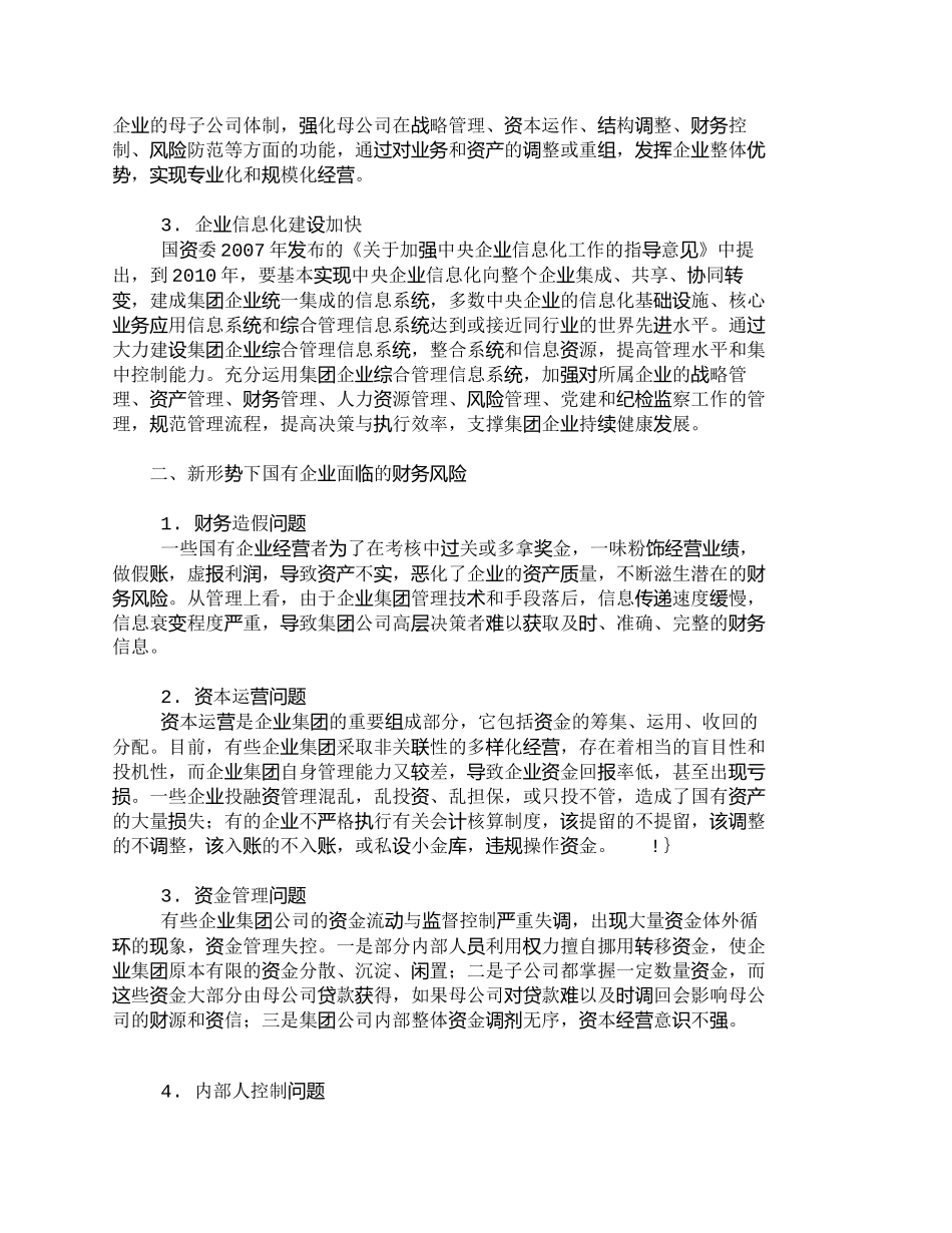 【2022精编】【精品文档-管理学】浅析新形势下国有企业集团财务风险的监控问_第2页