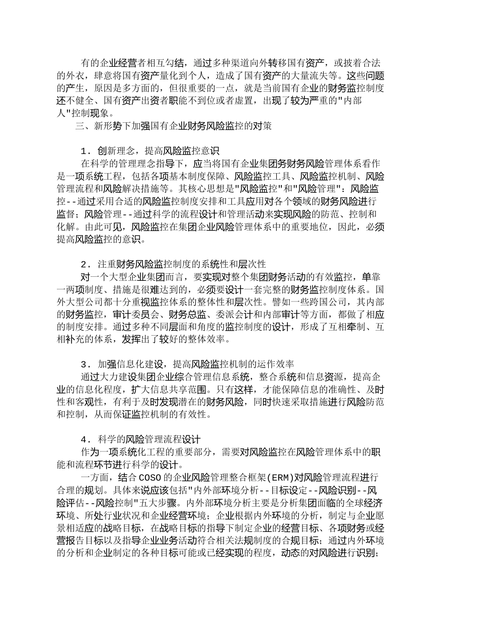 【2022精编】【精品文档-管理学】浅析新形势下国有企业集团财务风险的监控问_第3页