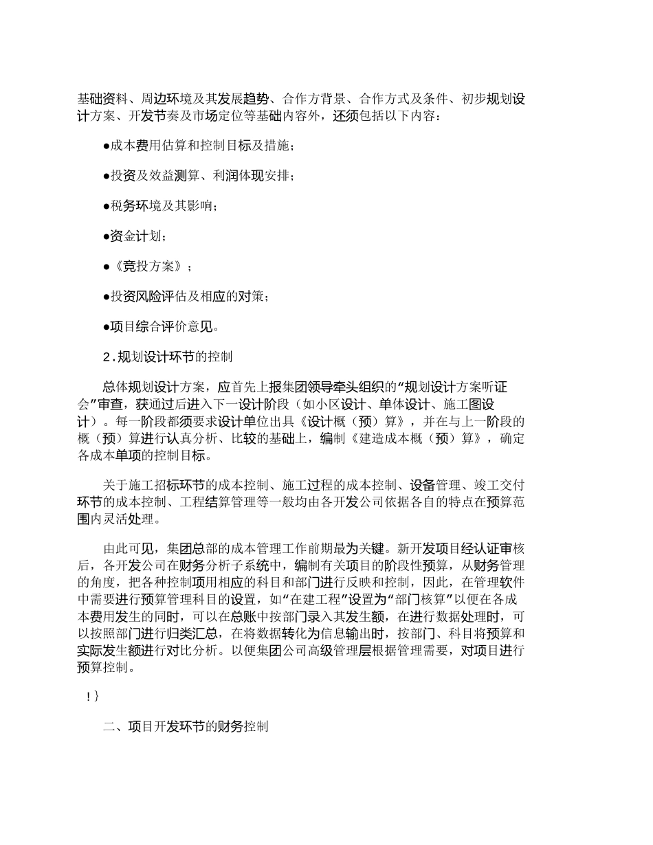 【2022精编】【精品文档-管理学】浅议e时代集团房地产开发企业的财务管理__第2页