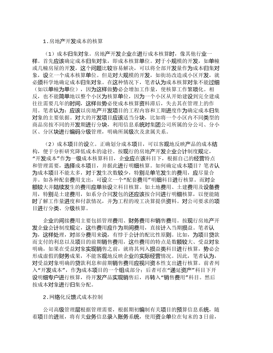 【2022精编】【精品文档-管理学】浅议e时代集团房地产开发企业的财务管理__第3页