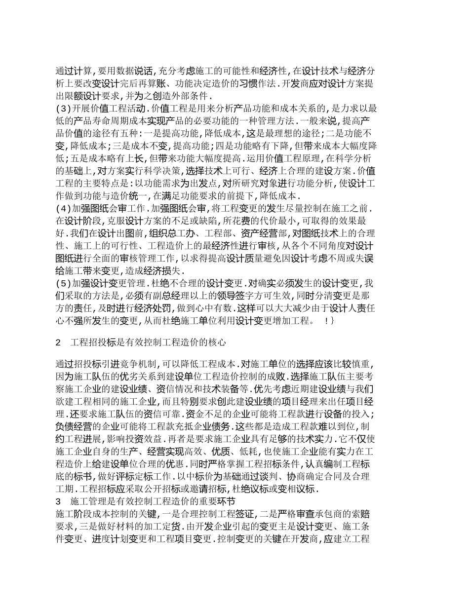 【2022精编】【精品文档-管理学】浅议房地产企业在房地产开发全过程中的工程_第2页