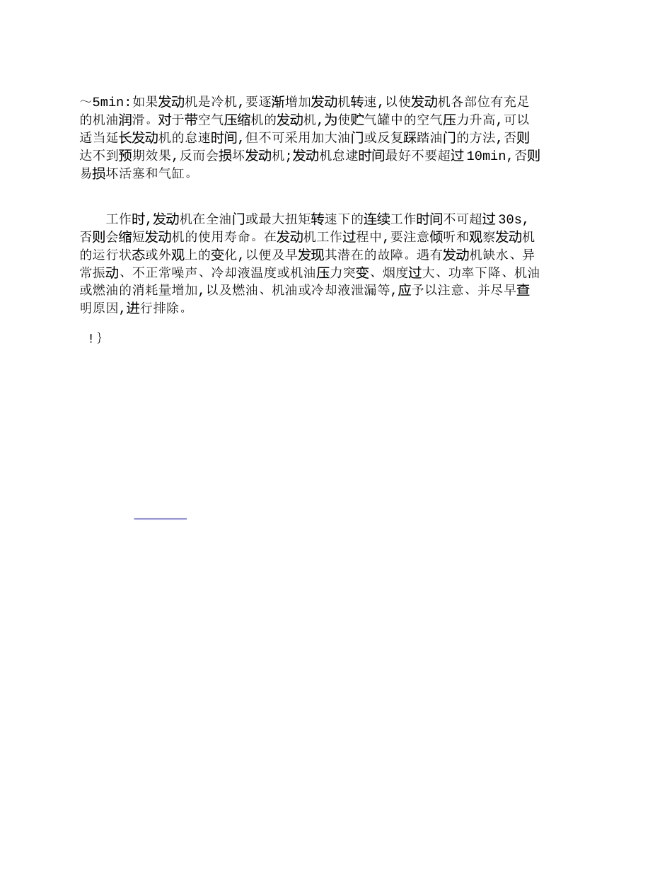 【2022精编】【精品文档-管理学】浅议康明斯发动机维护保养及使用方法_成本_第3页