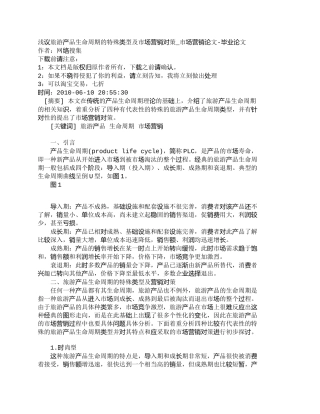 【2022精编】【精品文档-管理学】浅议旅游产品生命周期的特殊类型及市场营销