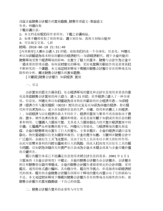 【2022精编】【精品文档-管理学】浅议企业财务会计报告的发展趋势_财务管理