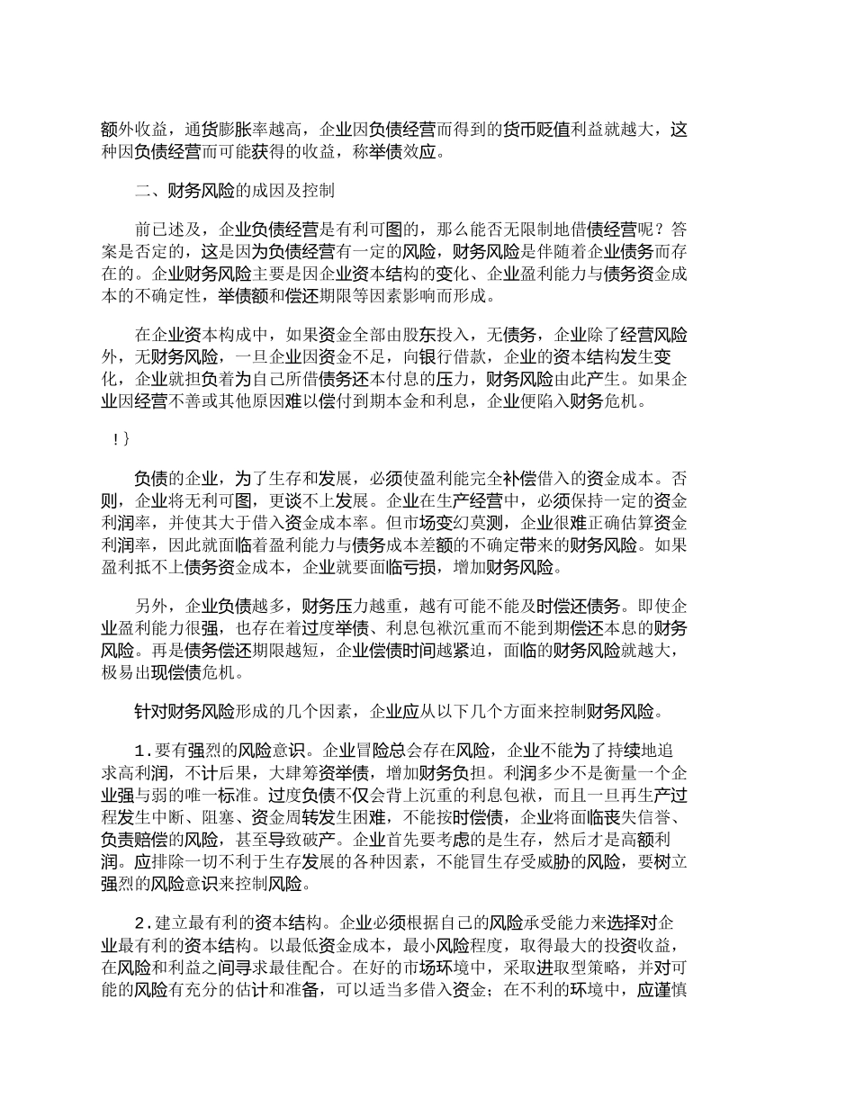 【2022精编】【精品文档-管理学】浅议企业负债经营与财务风险的有效控制_财_第2页