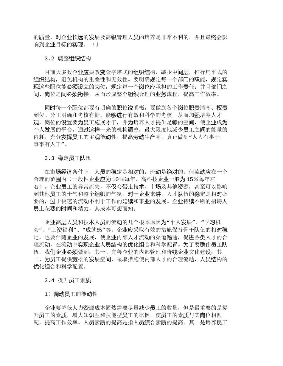 【2022精编】【精品文档-管理学】浅议企业如何有效控制人力资源成本_人力资_第3页