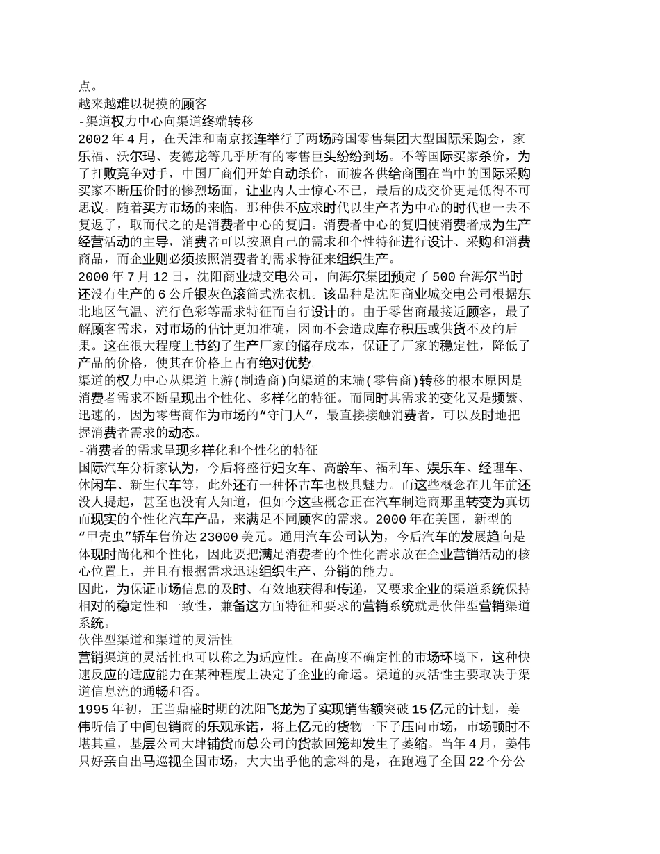 【2022精编】【精品文档-管理学】浅议渠道创新--构建伙伴型渠道关系_市场_第2页