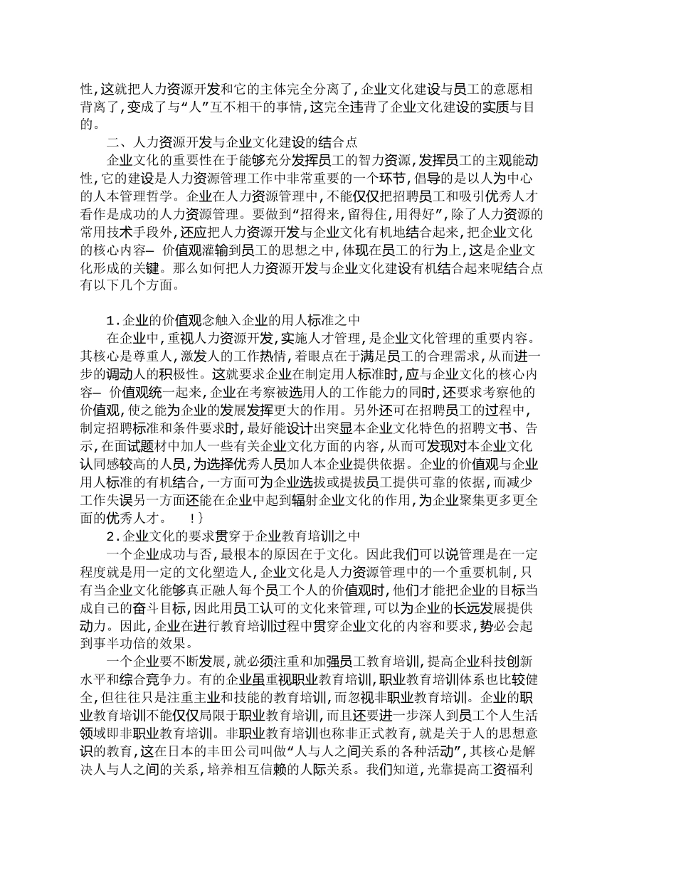 【2022精编】【精品文档-管理学】浅议人力资源开发与企业文化建设_人力资源_第2页