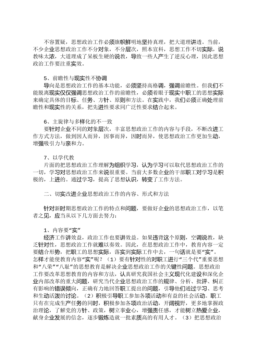 【2022精编】【精品文档-管理学】浅议如何做好企业职工的思想政治工作_人力_第2页