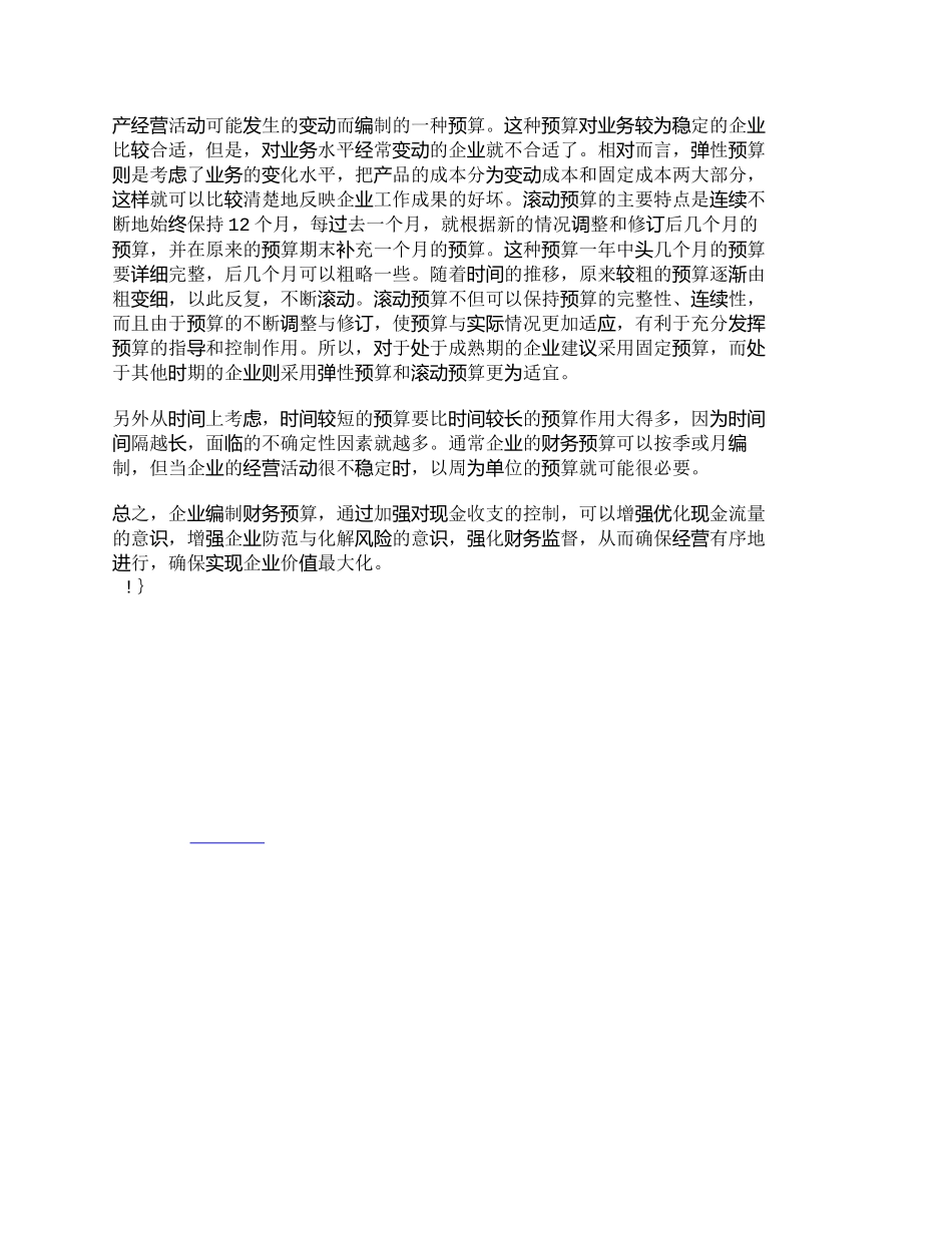 【2022精编】【精品文档-管理学】浅议通过财务预算提高回避财务风险的能力__第3页