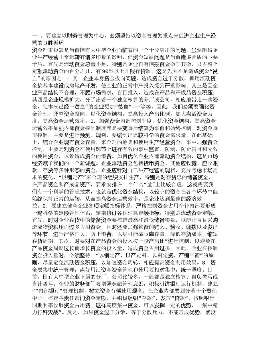 【2022精编】【精品文档-管理学】浅议现代企业制度下的企业财务工作_财务管_第2页