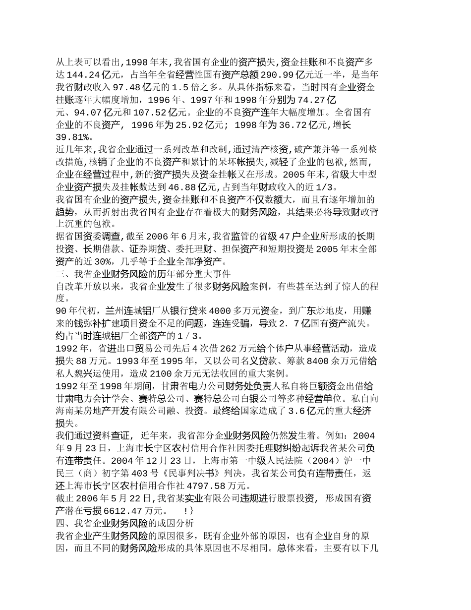 【2022精编】【精品文档-管理学】强化财务风险_第3页