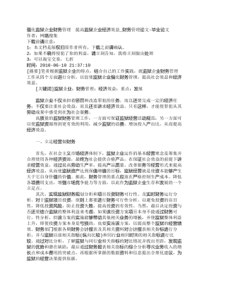 【2022精编】【精品文档-管理学】强化监狱企业财务管理　提高监狱企业经济效