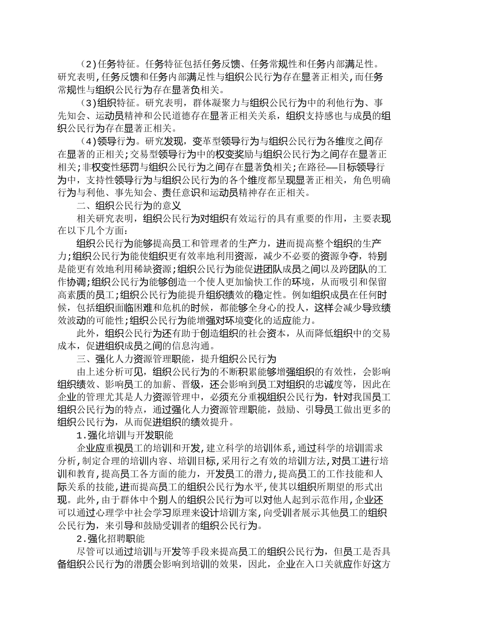 【2022精编】【精品文档-管理学】强化企业人力资源管理职能提升组织公民行为_第2页