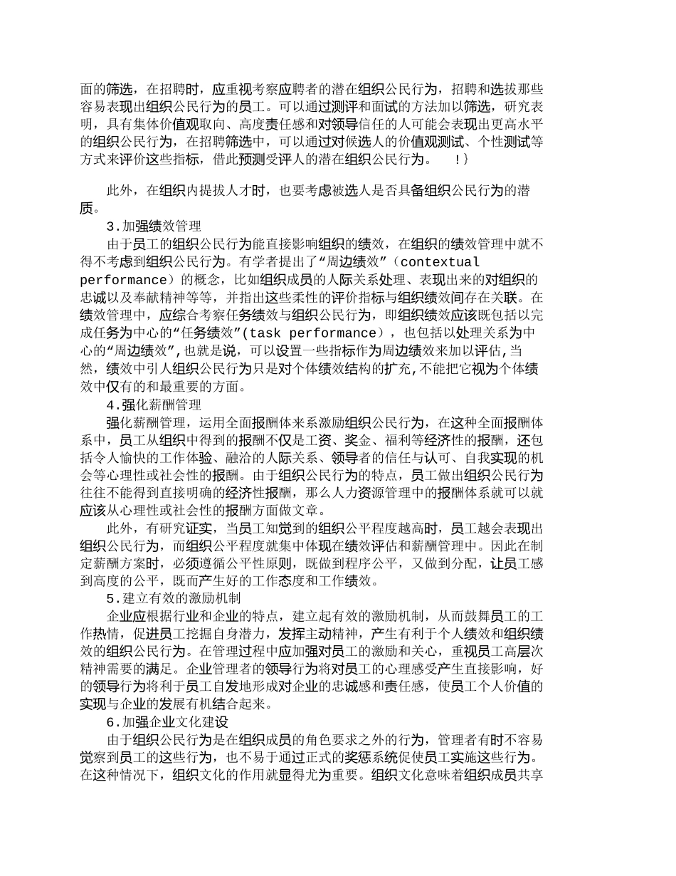 【2022精编】【精品文档-管理学】强化企业人力资源管理职能提升组织公民行为_第3页