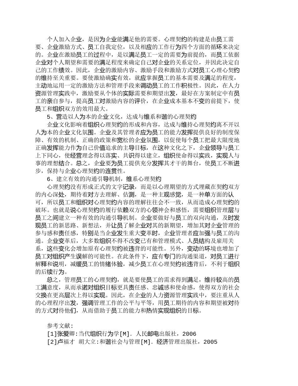 【2022精编】【精品文档-管理学】强化人力资源管理　建立企业心理契约_人力_第3页