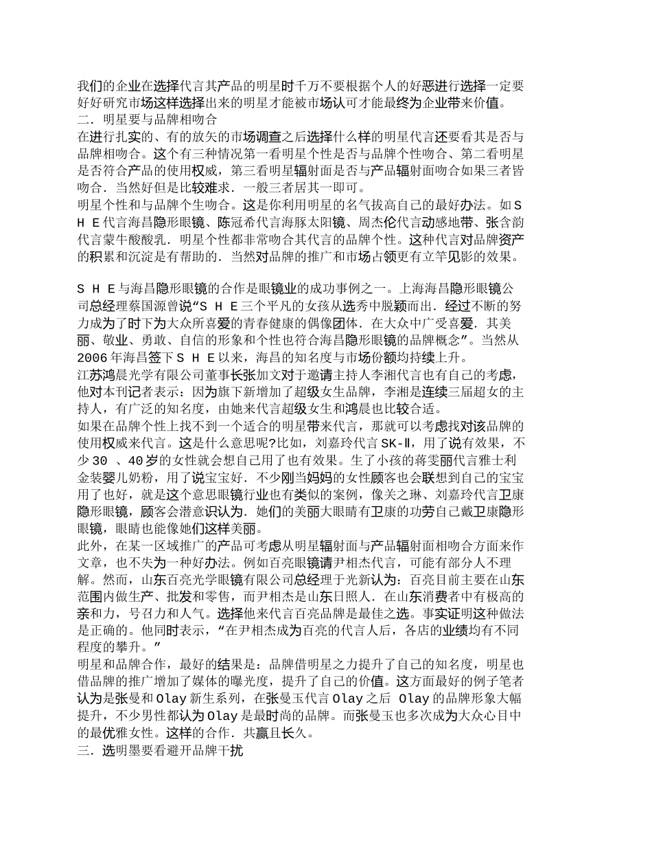 【2022精编】【精品文档-管理学】巧用明星代言助商机授你智慧锦囊A＋B__第2页