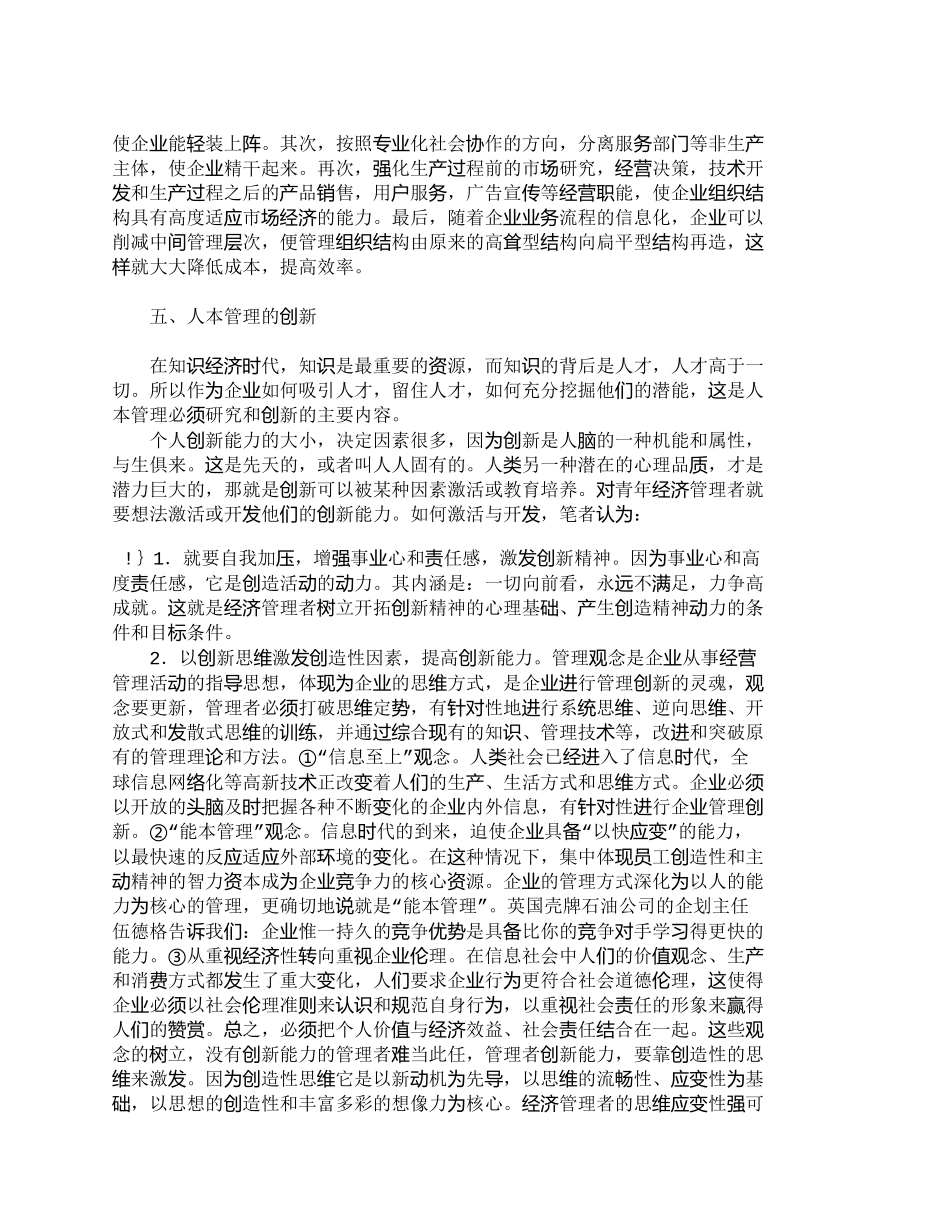 【2022精编】【精品文档-管理学】青年经济管理者创新能力的开发与培养_其它_第2页