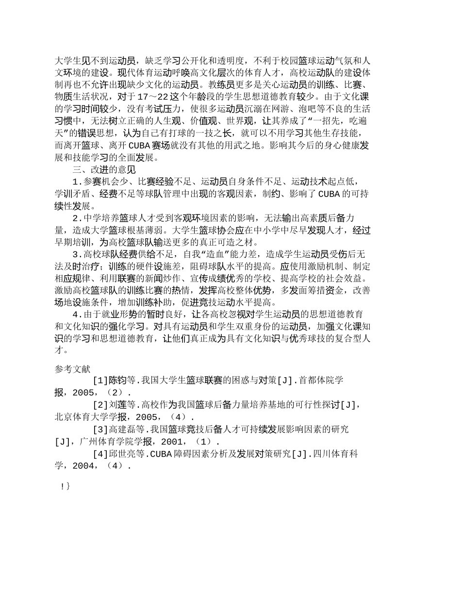 【2022精编】【精品文档-管理学】球队管理工作对CUBA可持续发展影响的探_第3页