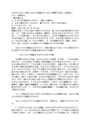 【2022精编】【精品文档-管理学】渠道冲突的集中体现剖析信用风险管理与控