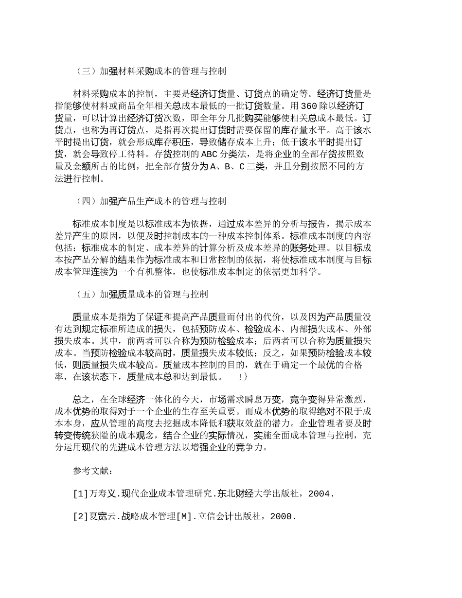 【2022精编】【精品文档-管理学】全面成本管理与控制—企业的生存之道_成本_第3页