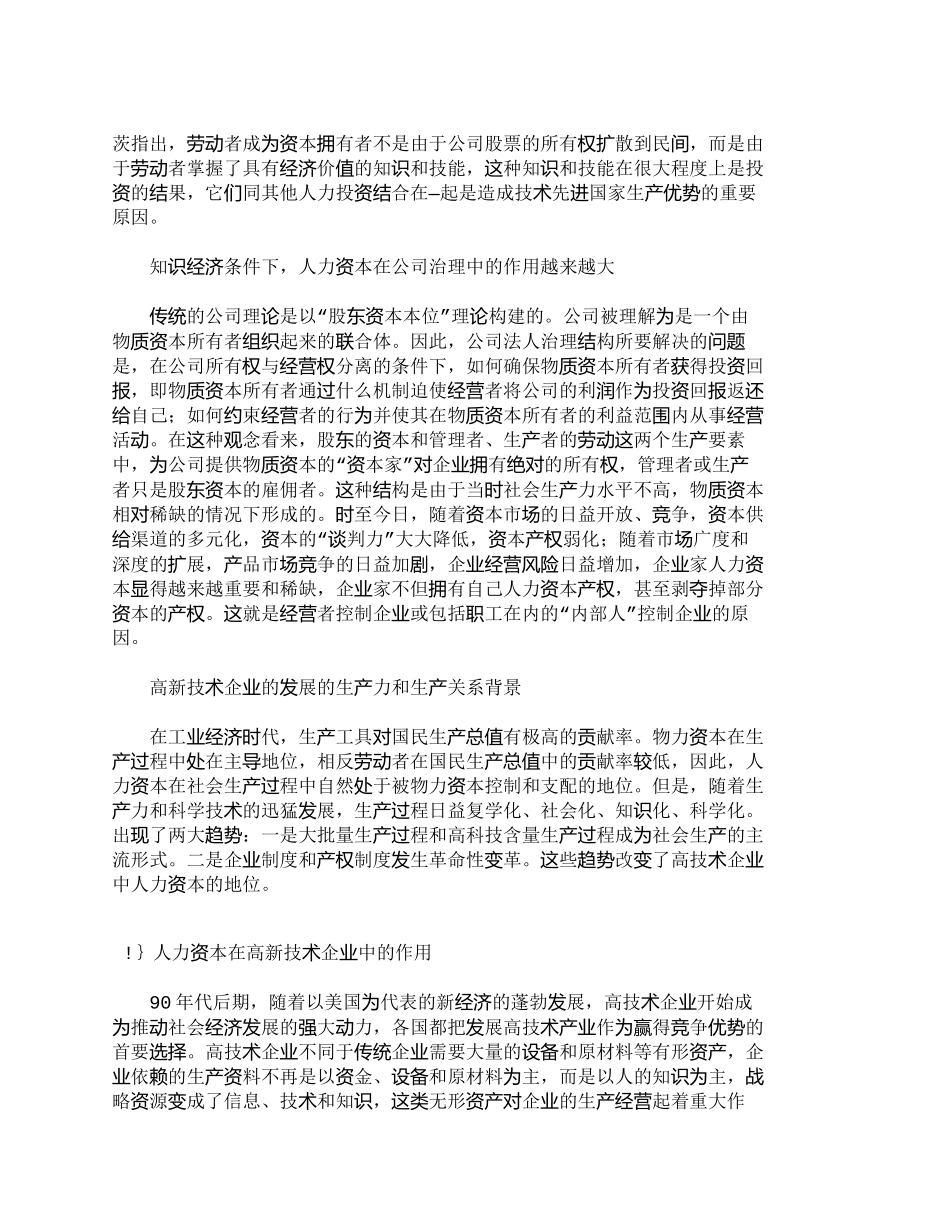 【2022精编】【精品文档-管理学】人力资本产权与剩余价值分享_人力资源管理_第3页