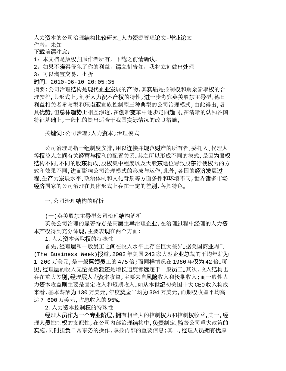 【2022精编】【精品文档-管理学】人力资本的公司治理结构比较研究_人力资源_第1页