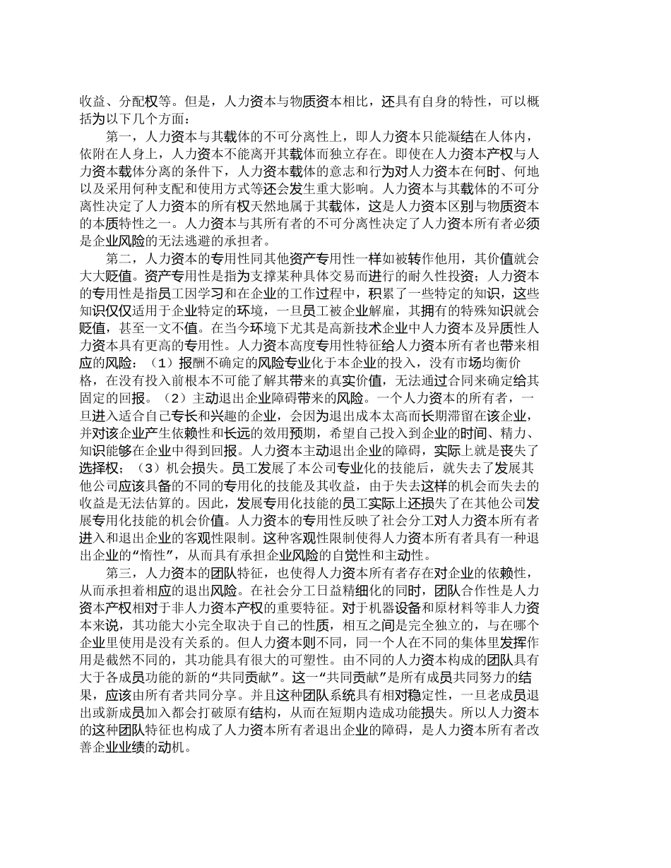 【2022精编】【精品文档-管理学】人力资本对企业资本结构的影响_人力资源管_第2页