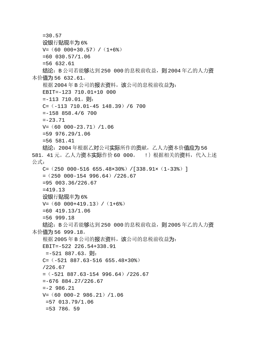【2022精编】【精品文档-管理学】人力资本价值计量修正模型的实证分析_财务_第2页