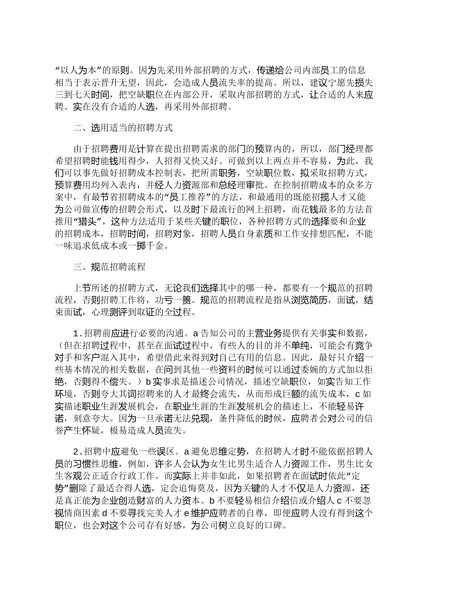 【2022精编】【精品文档-管理学】人力资源成本控制研究（二）_人力资源管理_第2页