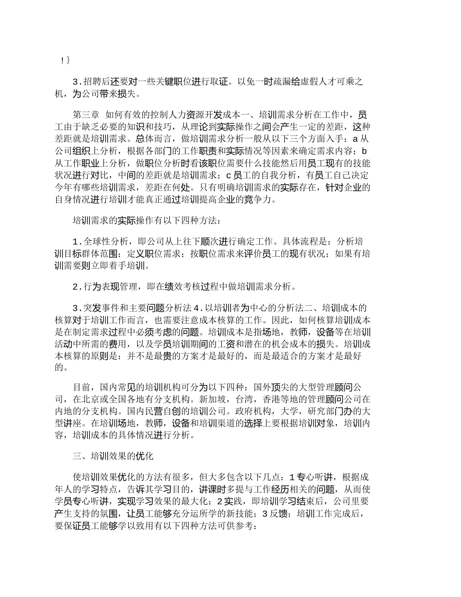 【2022精编】【精品文档-管理学】人力资源成本控制研究（二）_人力资源管理_第3页