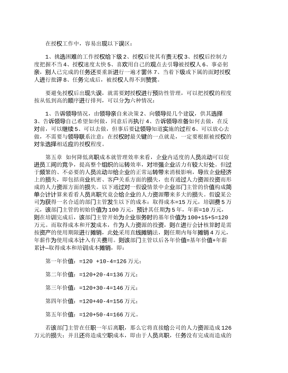 【2022精编】【精品文档-管理学】人力资源成本控制研究（三）_人力资源管理_第2页