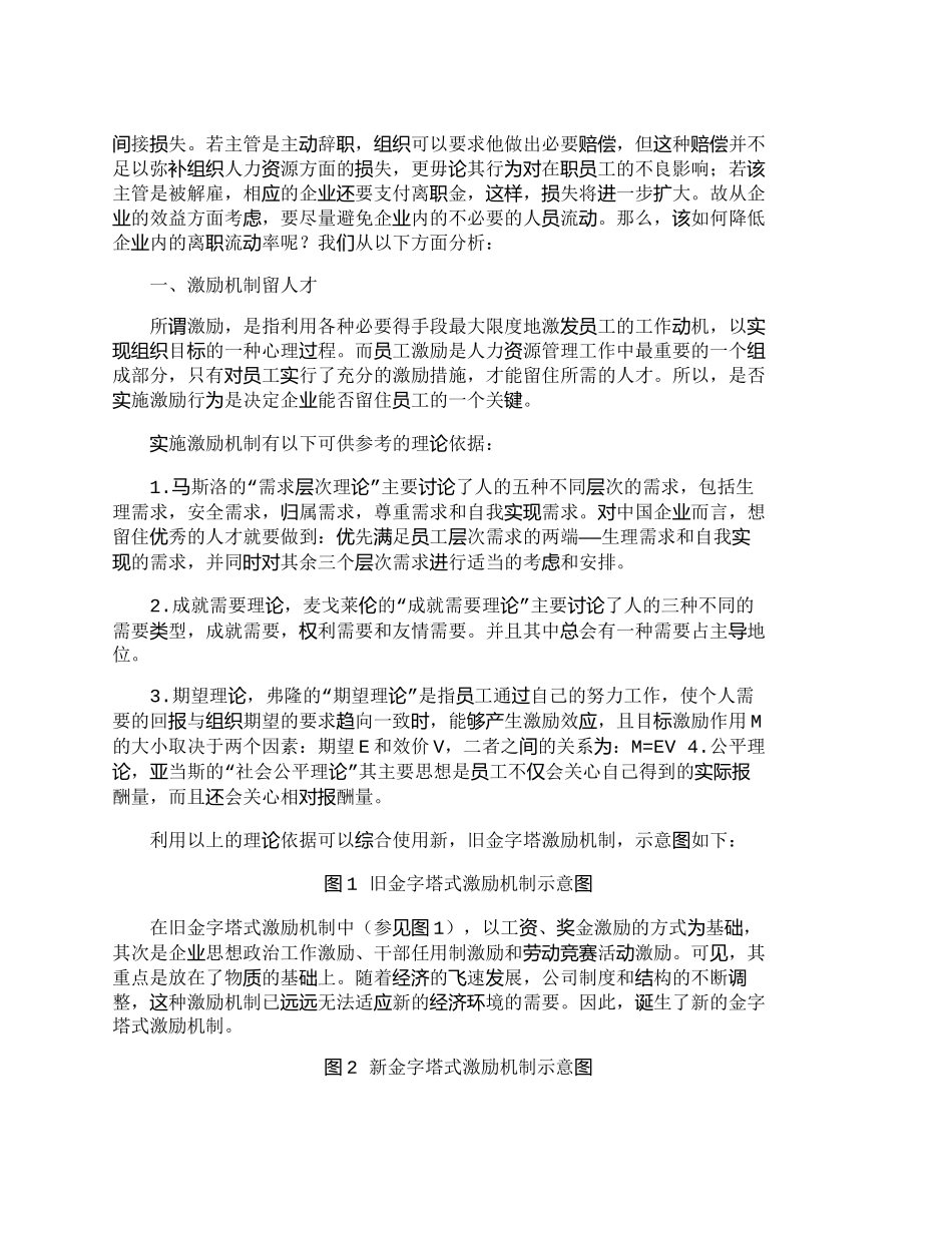 【2022精编】【精品文档-管理学】人力资源成本控制研究（三）_人力资源管理_第3页