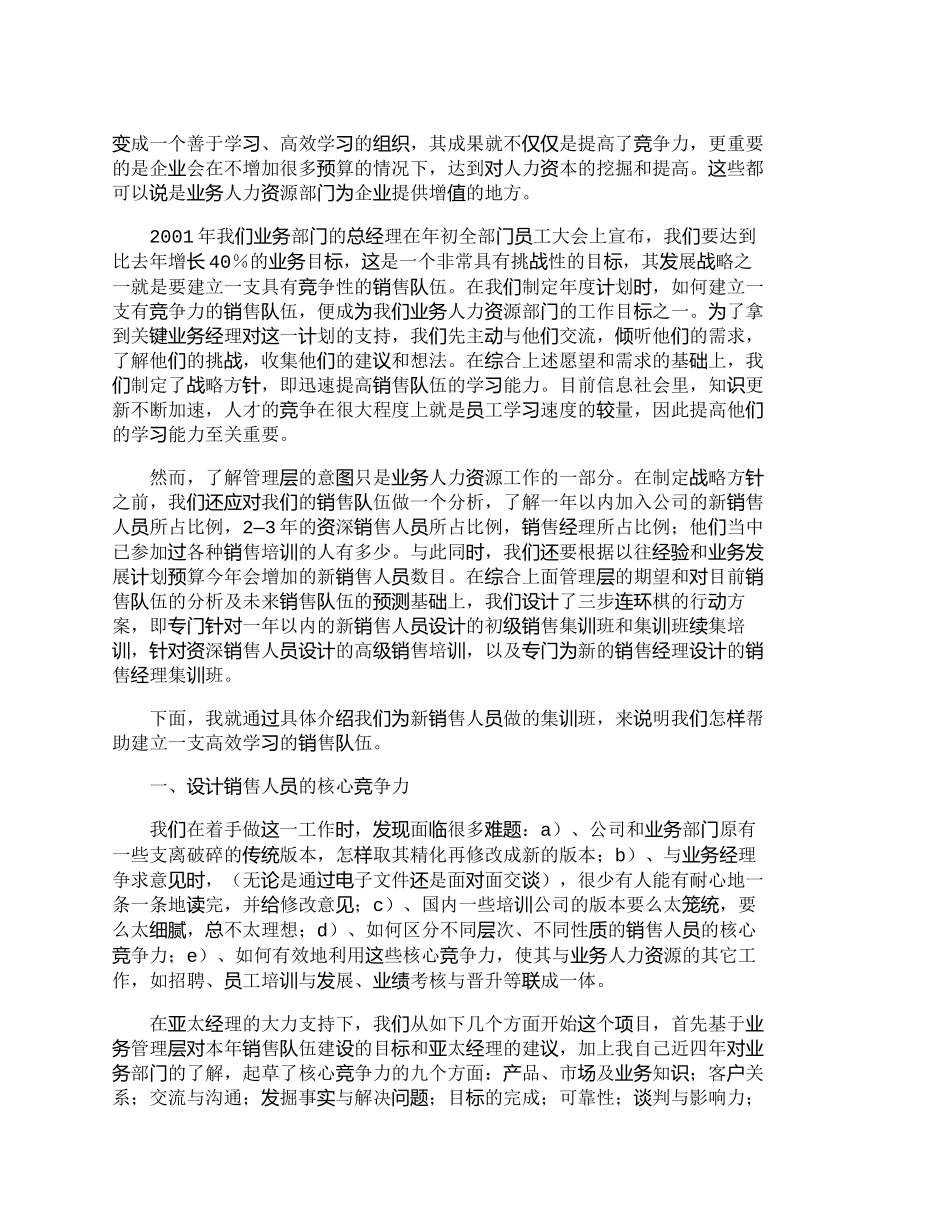 【2022精编】【精品文档-管理学】人力资源管理=企业竞争优势_人力资源管理_第2页