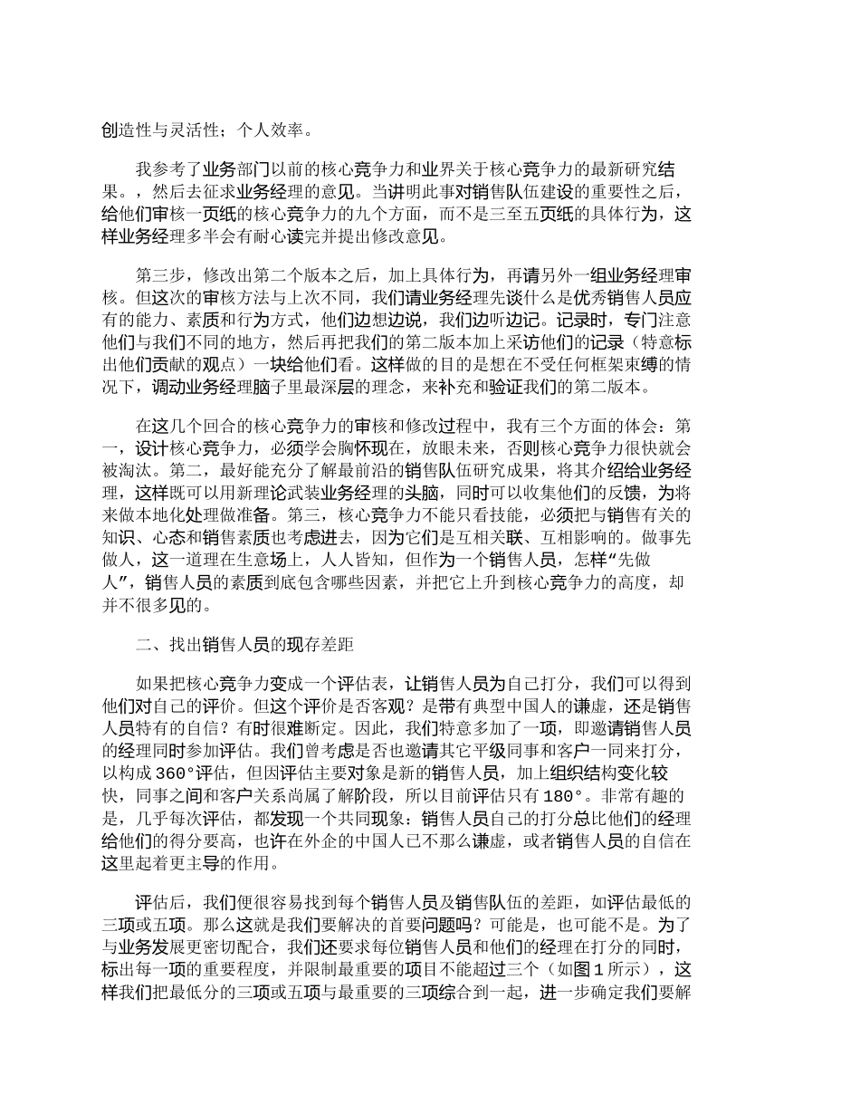 【2022精编】【精品文档-管理学】人力资源管理=企业竞争优势_人力资源管理_第3页