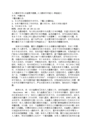 【2022精编】【精品文档-管理学】人力资源管理=企业竞争优势_人力资源管理