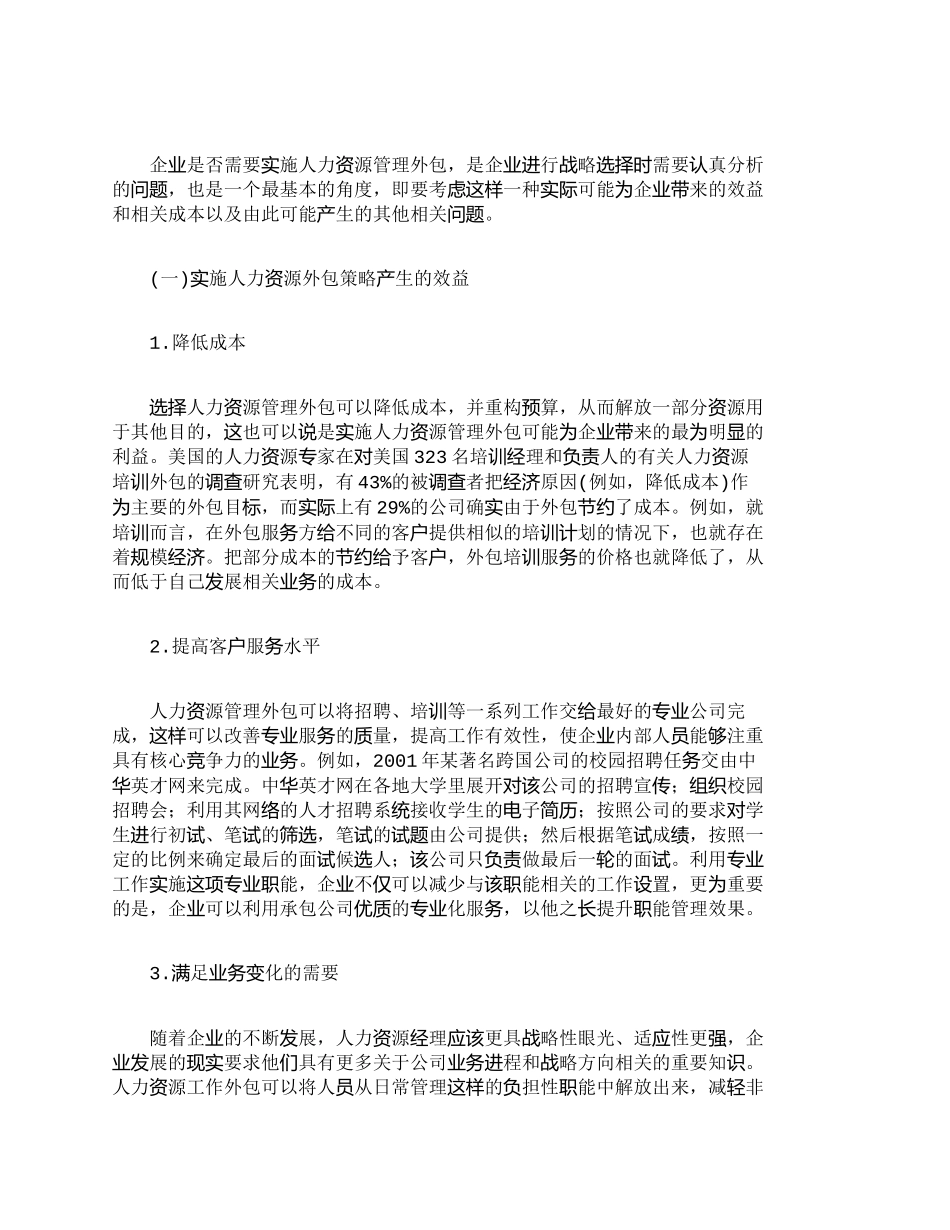 【2022精编】【精品文档-管理学】人力资源管理外包的策略分析_人力资源管理_第2页