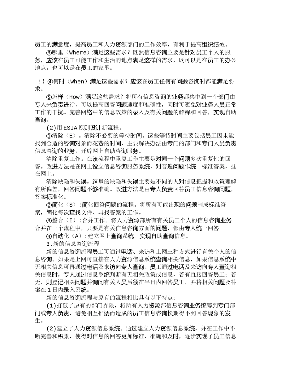 【2022精编】【精品文档-管理学】人力资源管理业务流程再造实例分析_人力资_第3页