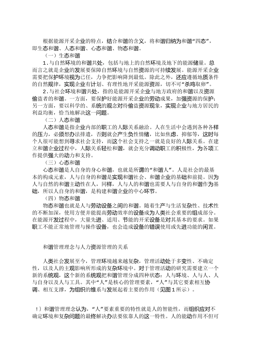 【2022精编】【精品文档-管理学】人力资源管理与和谐企业关系的实证分析_人_第2页