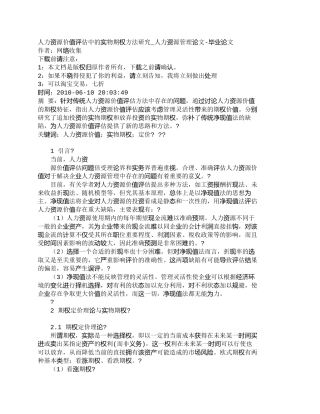 【2022精编】【精品文档-管理学】人力资源价值评估中的实物期权方法研究_人