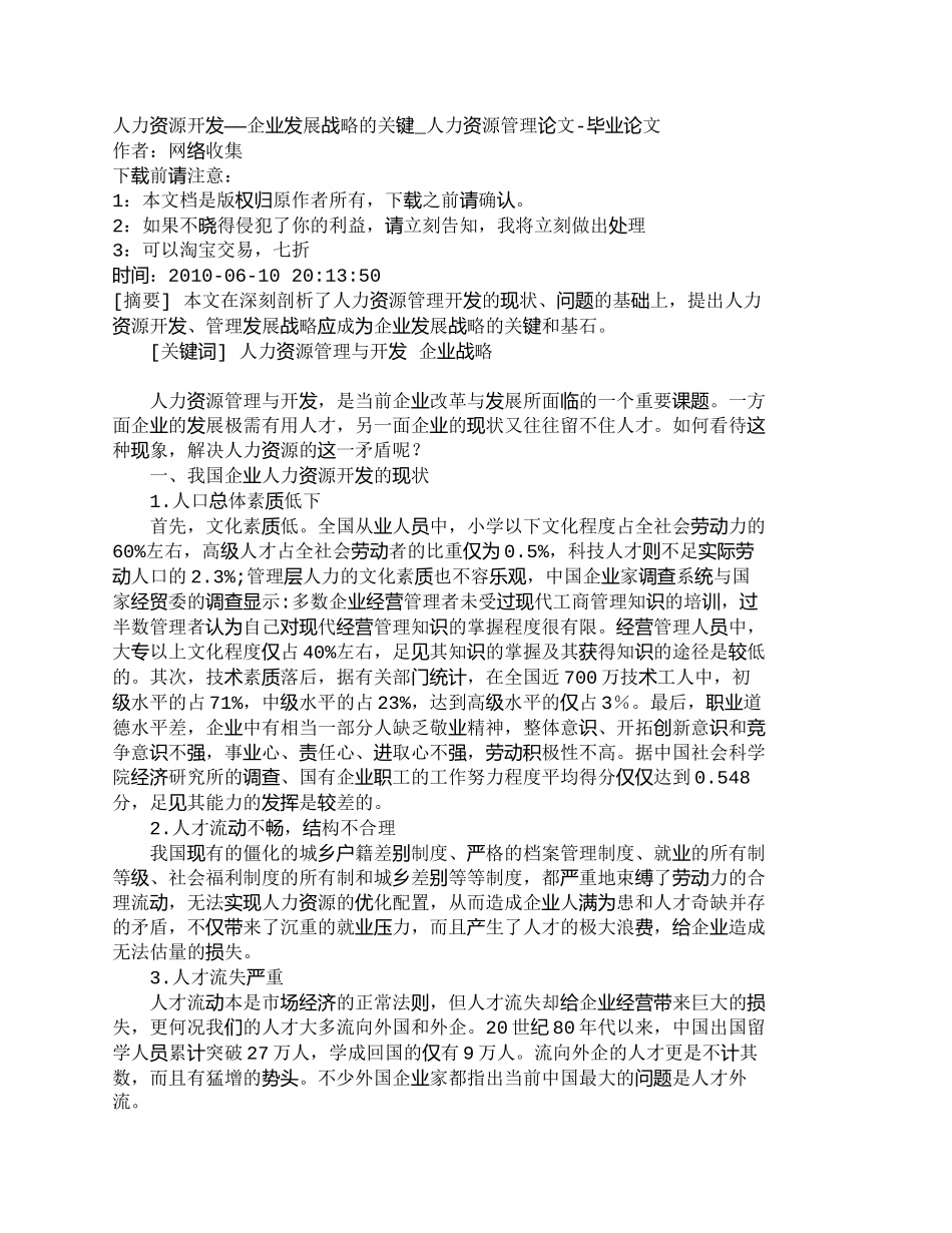 【2022精编】【精品文档-管理学】人力资源开发——企业发展战略的关键_人力_第1页