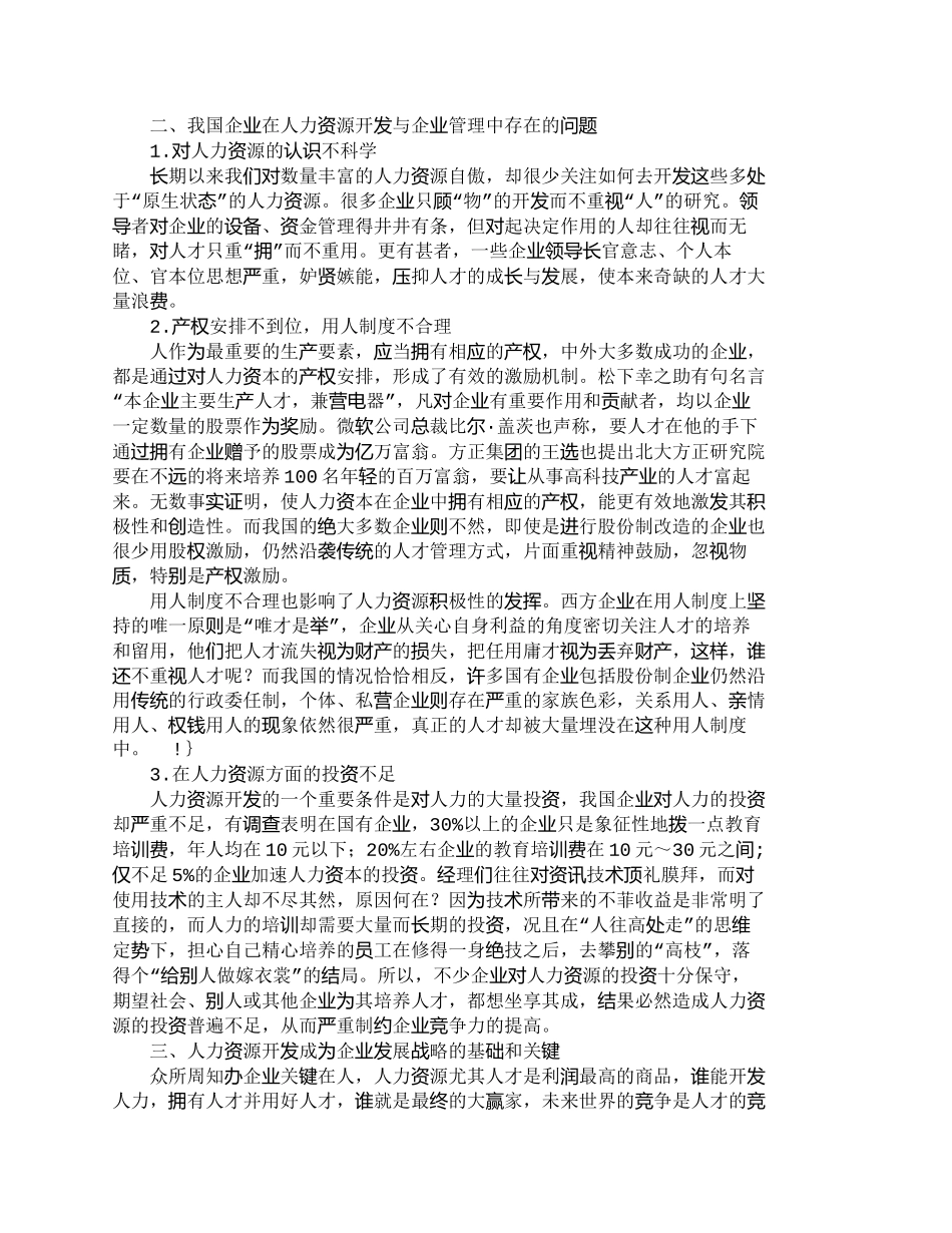 【2022精编】【精品文档-管理学】人力资源开发——企业发展战略的关键_人力_第2页