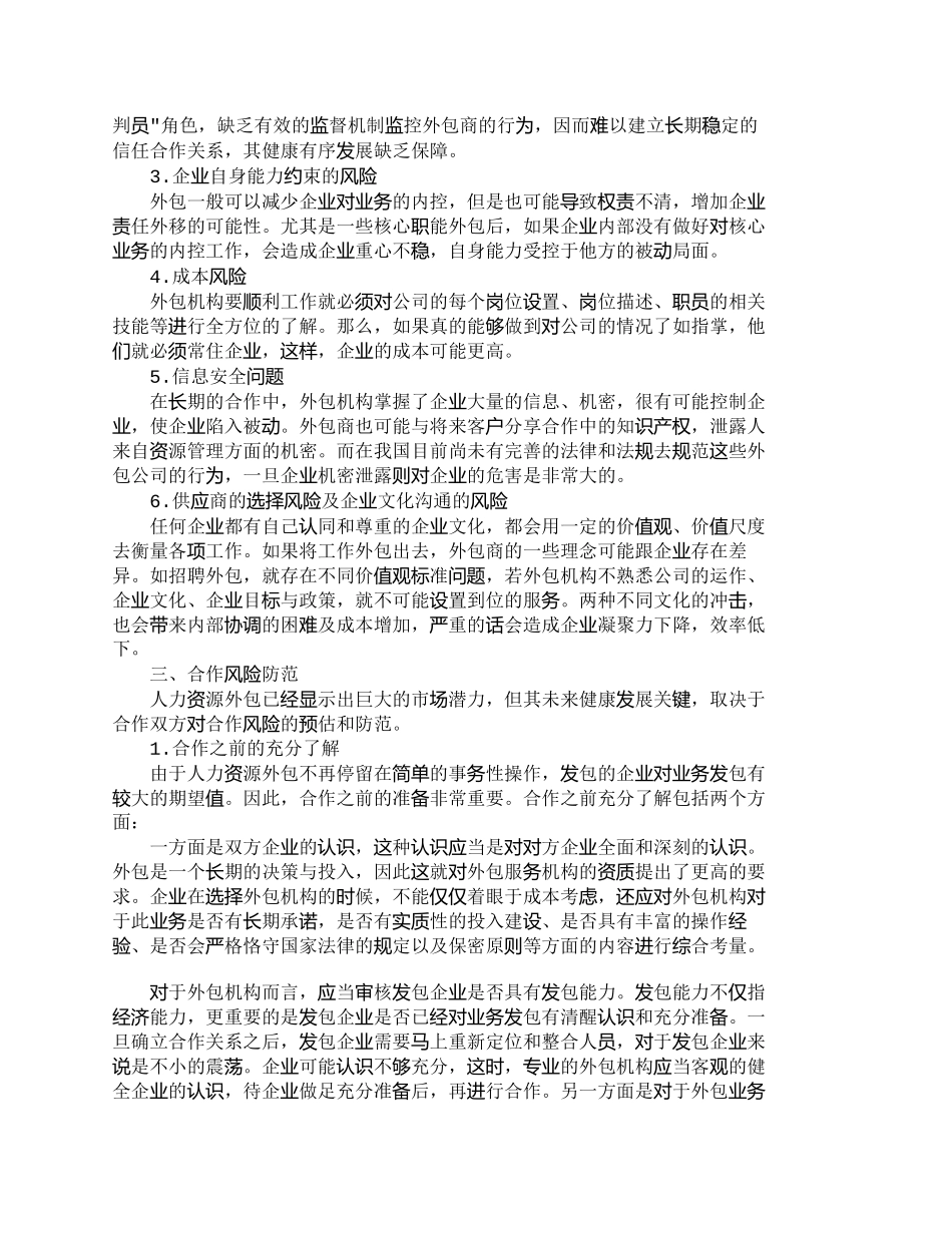 【2022精编】【精品文档-管理学】人力资源外包风险分析及风险防范_人力资源_第2页
