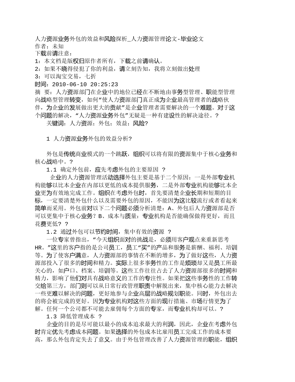 【2022精编】【精品文档-管理学】人力资源业务外包的效益和风险探析_人力资_第1页