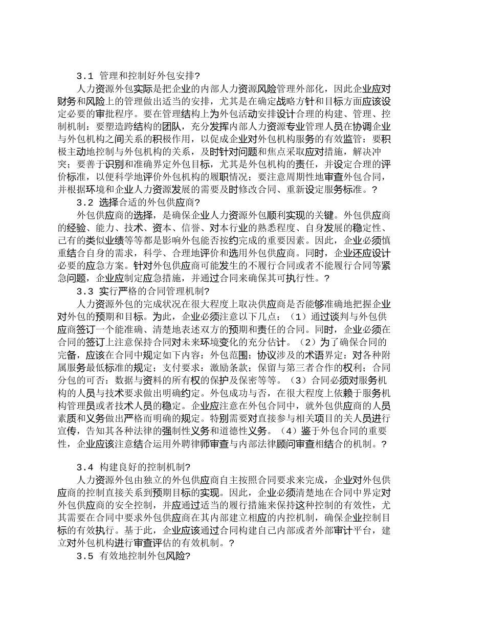 【2022精编】【精品文档-管理学】人力资源业务外包的效益和风险探析_人力资_第3页