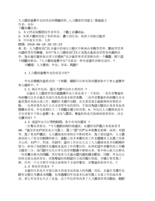 【2022精编】【精品文档-管理学】人力资源业务外包的效益和风险探析_人力资