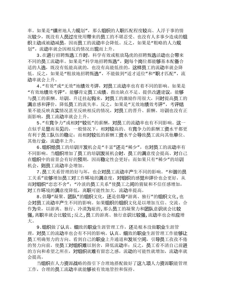 【2022精编】【精品文档-管理学】人力资源战略对员工流动率管控的思路与流程_第3页